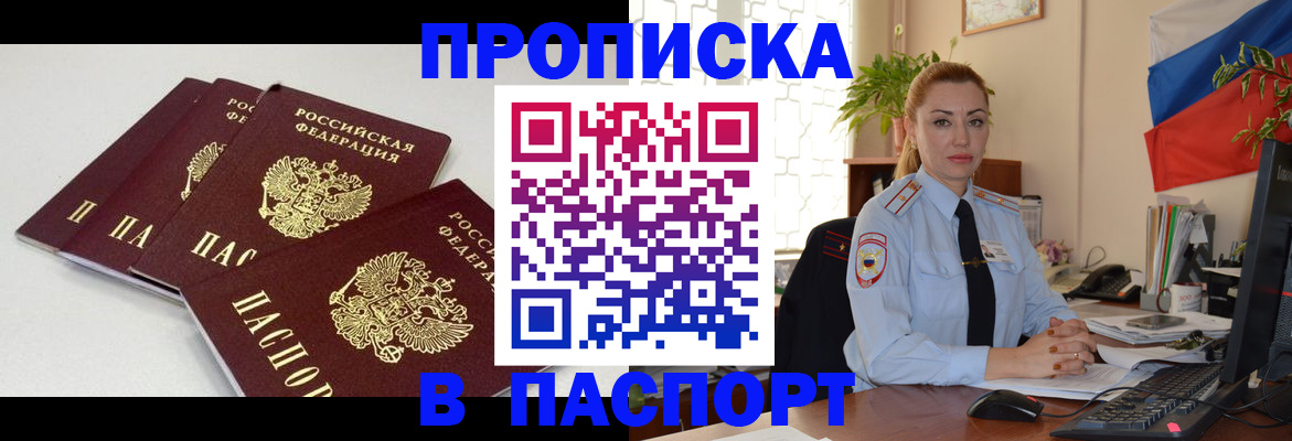 прописка поиск в Дивногорске