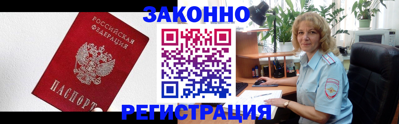 прописка в квартире в Дивногорске